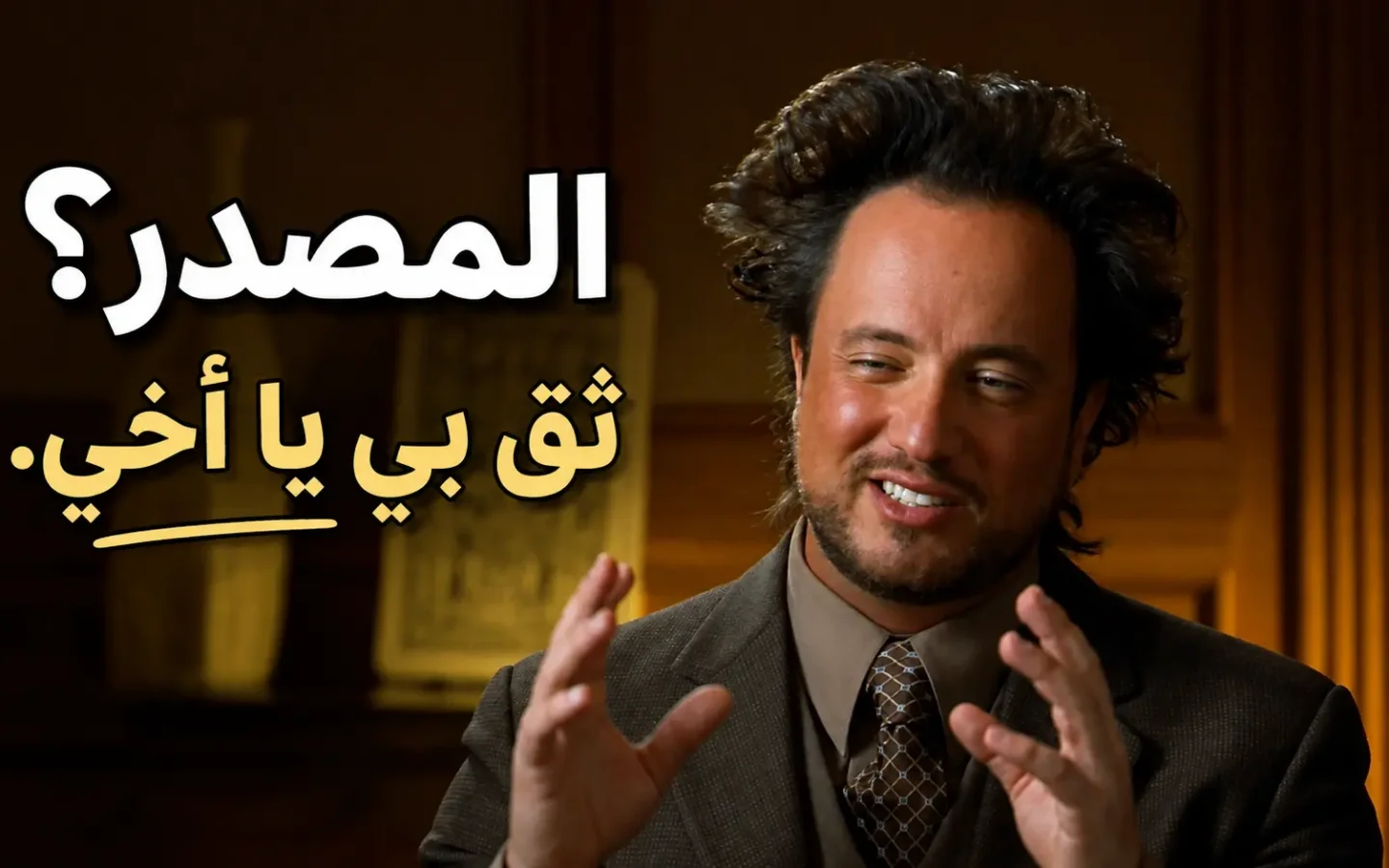 الخبراء الوهميون